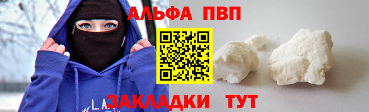 Alfa_PVP мука  Alpha PVP мука  A-PVP  Норильск  Вход с VPN 