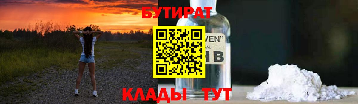 БУТИРАТ GHB  Вход с VPN  Бутират  Норильск 