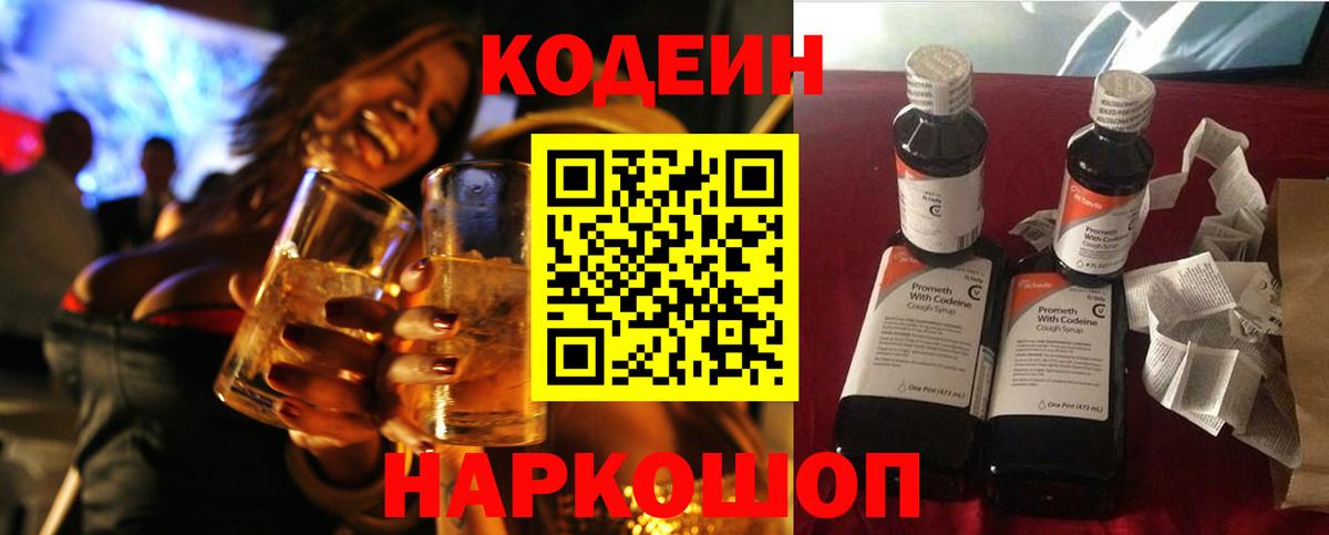 Codein напиток Lean (лин)  Кодеин напиток Lean (лин)  Вход с VPN  Норильск 