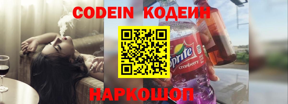 Кодеиновый сироп Lean напиток Lean (лин) Норильск