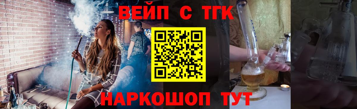 магазин продажи наркотиков  ТГК вейп  Норильск  Вход с VPN  ТГК Wax 